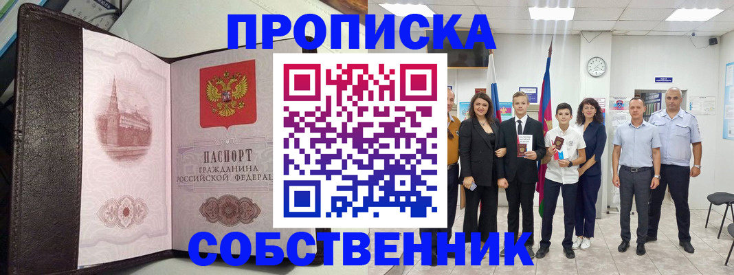 временная регистрация собственник в Ишимбае