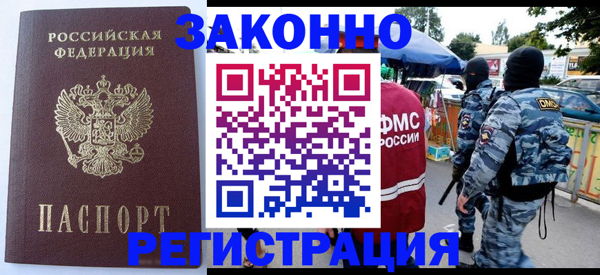 временная регистрация законно в Ишимбае